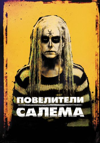 Повелители Салема смотреть онлайн - FanFilm4K Повелители Салема постер
