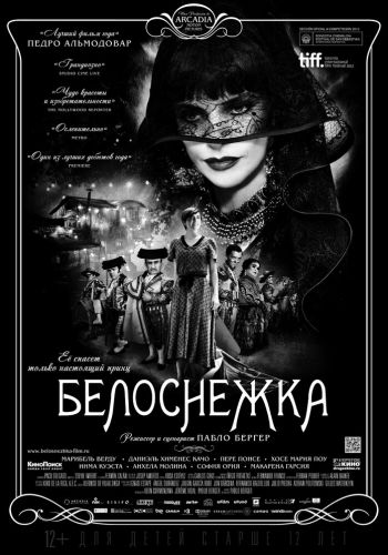 Белоснежка смотреть онлайн - FanFilm4K Белоснежка постер