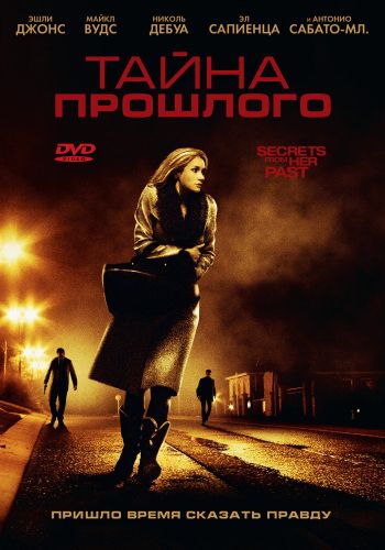 Тайна прошлого смотреть онлайн - FanFilm4K Тайна прошлого постер