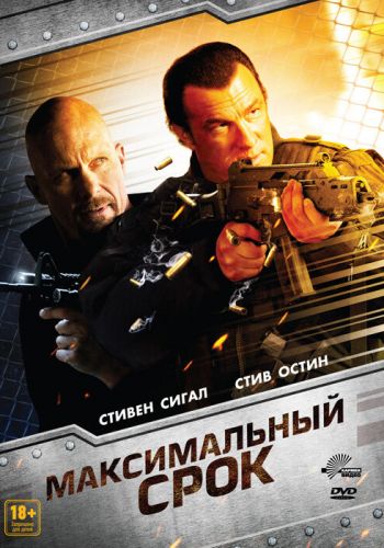 Максимальный срок постер