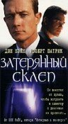 Затерянный склеп смотреть онлайн - FanFilm4K Затерянный склеп постер