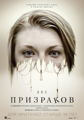 Лес призраков смотреть онлайн - FanFilm4K Лес призраков постер