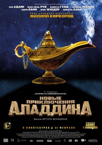 Новые приключения Аладдина смотреть онлайн - FanFilm4K Новые приключения Аладдина постер