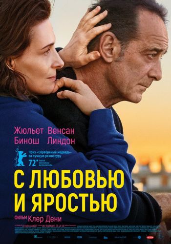 С любовью и яростью смотреть онлайн - FanFilm4K С любовью и яростью постер