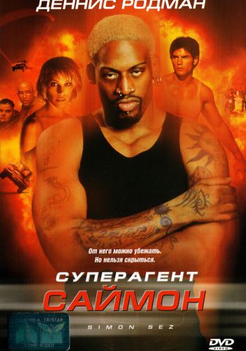 Суперагент Саймон смотреть онлайн - FanFilm4K Суперагент Саймон постер