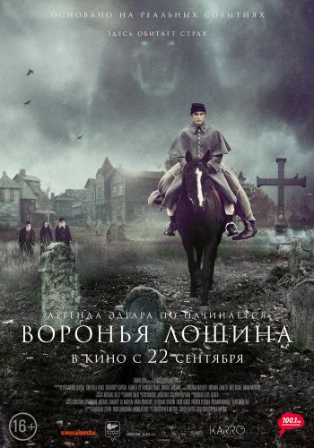 Воронья лощина смотреть онлайн - FanFilm4K Воронья лощина постер