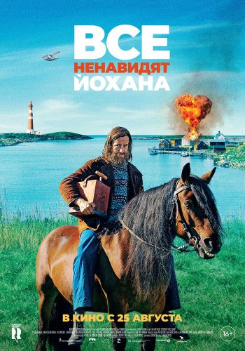 Все ненавидят Йохана смотреть онлайн - FanFilm4K Все ненавидят Йохана постер