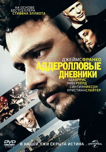 Аддеролловые дневники смотреть онлайн - FanFilm4K Аддеролловые дневники постер