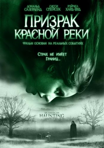 Призрак Красной реки смотреть онлайн - FanFilm4K Призрак Красной реки постер