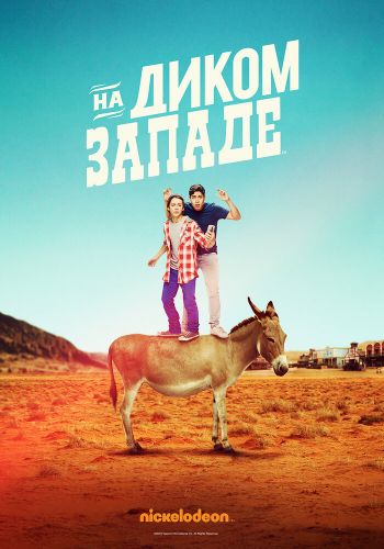 На Диком Западе смотреть онлайн - FanFilm4K На Диком Западе постер