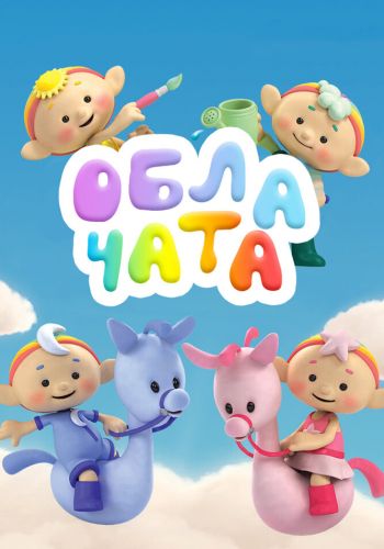  Облачата  постер 4К