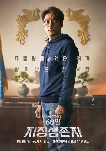 Последний кандидат: 60 дней смотреть онлайн - FanFilm4K Последний кандидат: 60 дней постер