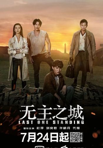 Последний оставшийся смотреть онлайн - FanFilm4K Последний оставшийся постер