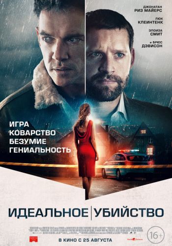 Идеальное убийство смотреть онлайн - FanFilm4K Идеальное убийство постер