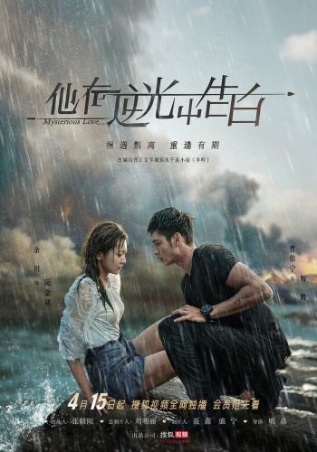 Загадочная любовь смотреть онлайн - FanFilm4K Загадочная любовь постер