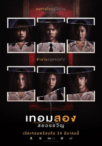 Универ с привидениями: 2-й семестр смотреть онлайн - FanFilm4K Универ с привидениями: 2-й семестр постер