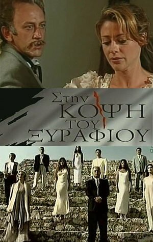 На острие смотреть онлайн - FanFilm4K На острие постер