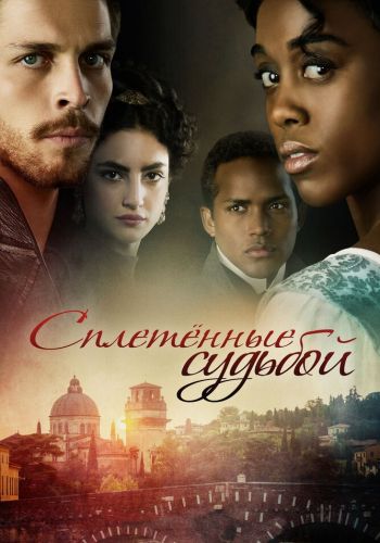 Под несчастливой звездой смотреть онлайн - FanFilm4K Под несчастливой звездой постер