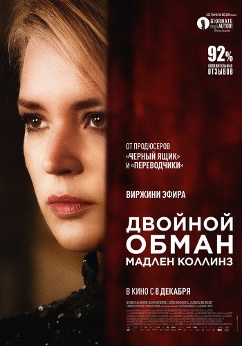 Мадлен Коллинз смотреть онлайн - FanFilm4K Мадлен Коллинз постер