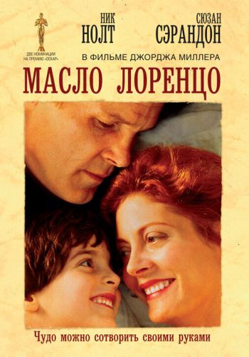 Масло Лоренцо смотреть онлайн - FanFilm4K Масло Лоренцо постер