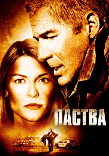 Паства смотреть онлайн - FanFilm4K Паства постер
