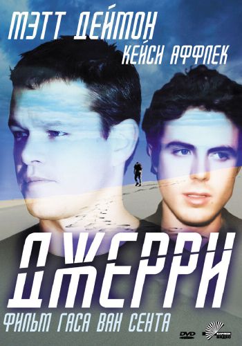 Джерри смотреть онлайн - FanFilm4K Джерри постер