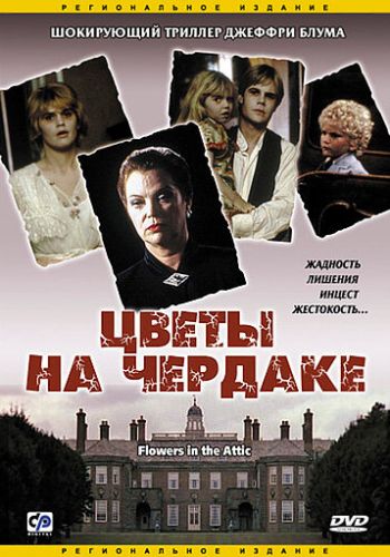 Цветы на чердаке смотреть онлайн - FanFilm4K Цветы на чердаке постер