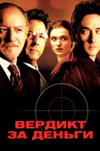 Вердикт за деньги смотреть онлайн - FanFilm4K Вердикт за деньги постер