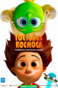 Гостья из космоса смотреть онлайн - FanFilm4K Гостья из космоса постер