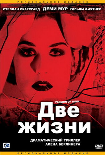 Две жизни смотреть онлайн - FanFilm4K Две жизни постер