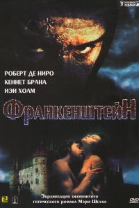 Франкенштейн смотреть онлайн - FanFilm4K Франкенштейн постер