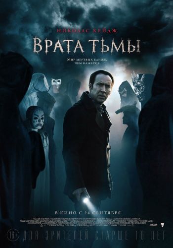 Врата тьмы смотреть онлайн - FanFilm4K Врата тьмы постер