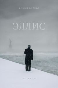 Эллис смотреть онлайн - FanFilm4K Эллис постер
