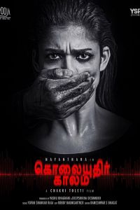 Сезон убийств смотреть онлайн - FanFilm4K Сезон убийств постер