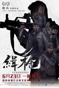 Незнакомцы смотреть онлайн - FanFilm4K Незнакомцы постер