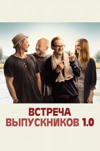 Встреча выпускников 1.0 смотреть онлайн - FanFilm4K Встреча выпускников 1.0 постер