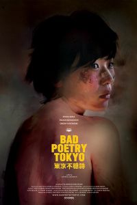 Непоэтичный Токио смотреть онлайн - FanFilm4K Непоэтичный Токио постер