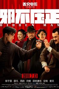 Скрытый человек смотреть онлайн - FanFilm4K Скрытый человек постер