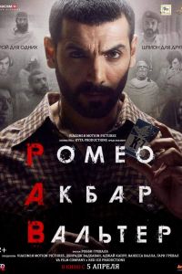 Ромео. Акбар. Вальтер смотреть онлайн - FanFilm4K Ромео. Акбар. Вальтер постер