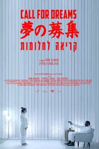 Зов мечты смотреть онлайн - FanFilm4K Зов мечты постер