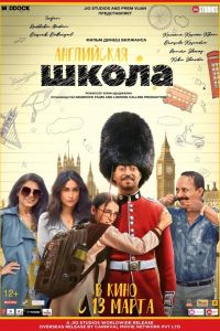 Английский на среднем уровне смотреть онлайн - FanFilm4K Английский на среднем уровне постер