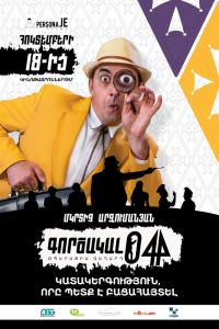 Агент 044: Операция Гегард смотреть онлайн - FanFilm4K Агент 044: Операция Гегард постер