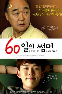 60 дней лета смотреть онлайн - FanFilm4K 60 дней лета постер