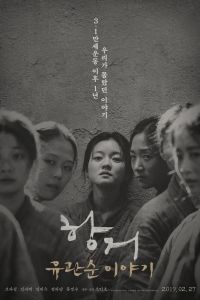 Сопротивление: История Ю Гван-сун смотреть онлайн - FanFilm4K Сопротивление: История Ю Гван-сун постер