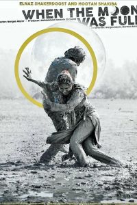 Когда луна была полной смотреть онлайн - FanFilm4K Когда луна была полной постер