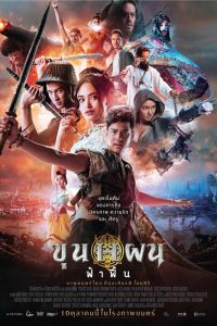 Кун Пэн смотреть онлайн - FanFilm4K Кун Пэн постер