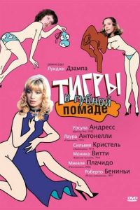 Тигры в губной помаде смотреть онлайн - FanFilm4K Тигры в губной помаде постер