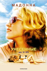 Унесенные смотреть онлайн - FanFilm4K Унесенные постер