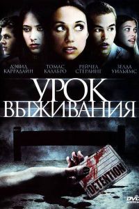 Урок Выживания смотреть онлайн - FanFilm4K Урок Выживания постер