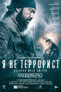 Я не террорист смотреть онлайн - FanFilm4K Я не террорист постер